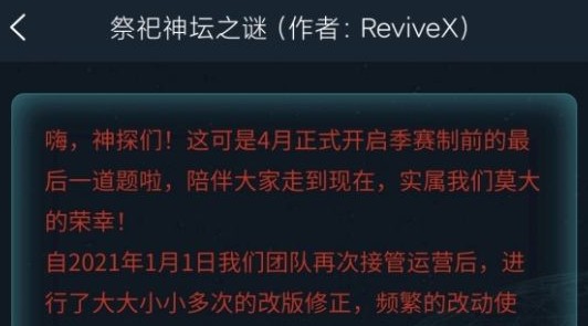 犯罪大师祭祀神坛之谜正确答案分享[多图]
