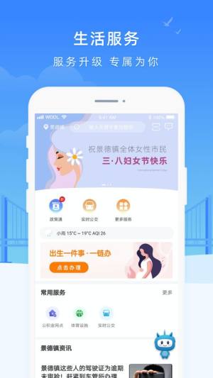 智慧瓷都app图1