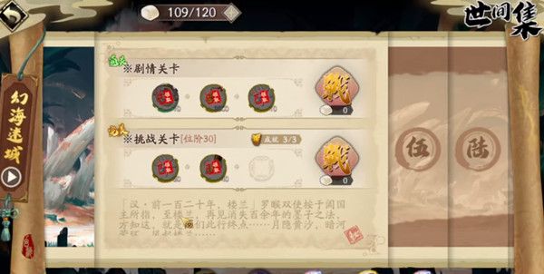 天地劫幽城再临幻海迷城第四关图文通关攻略[多图]