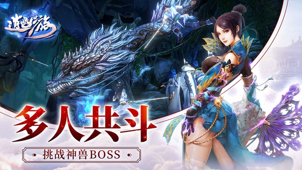 逍遥游系列的手游合集