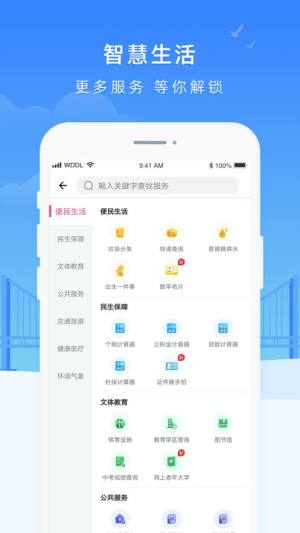 智慧瓷都app图3