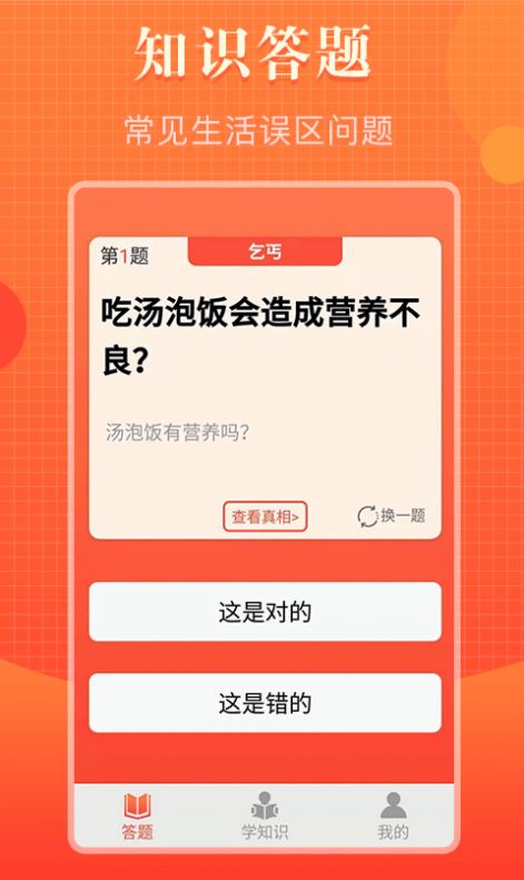 知道多多app图1