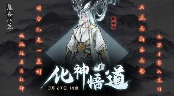 鬼谷八荒封神天梯在什么地方？封神天梯开启方法[多图]