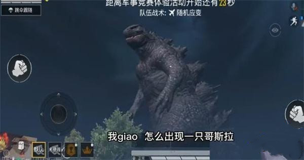 和平精英哥斯拉模式怎么进？哥斯拉模式进入方法图文一览[多图]