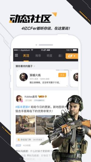 CF掌上穿越火线官方版图2