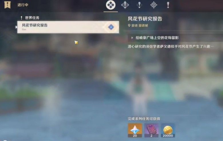 原神给喷泉广场上空的花饰留影在哪拍照？芙罗拉留影任务拍照位置一览[多图]