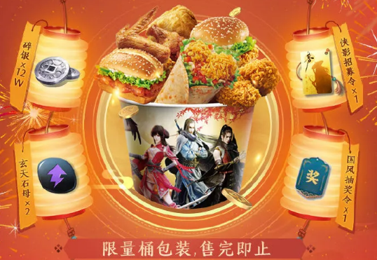天涯明月刀手游联动KFC二期活动玩法介绍，全新豪华礼包兑换方法图文详解[多图]图片1
