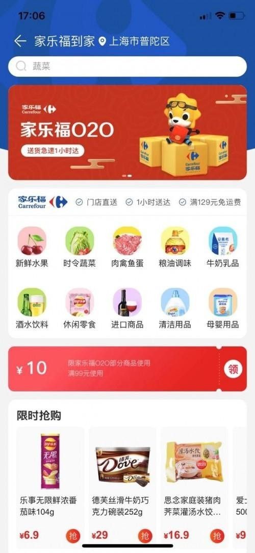 家乐福app官方图2