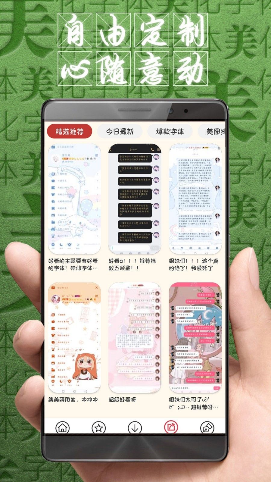 华为手机字体美化大师教程软件文件app下载安装图片1