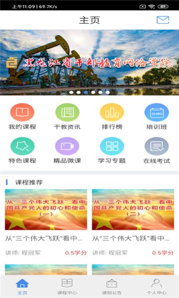 张掖市干部在线培训app图3