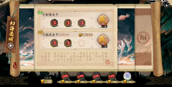 天地劫幽城再临幻海迷城第六关怎么通关？幻海迷城挑战陆低配通关攻略[多图]