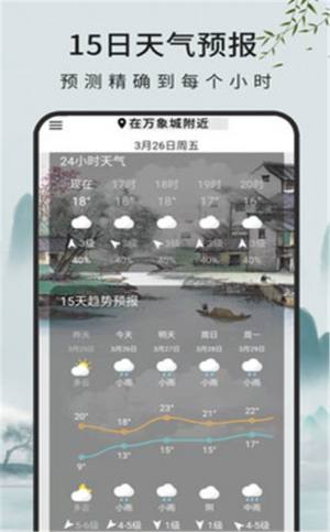 查天气预报app图2