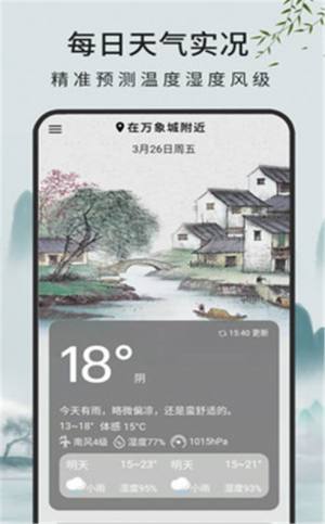 查天气预报软件app手机版下载图片1