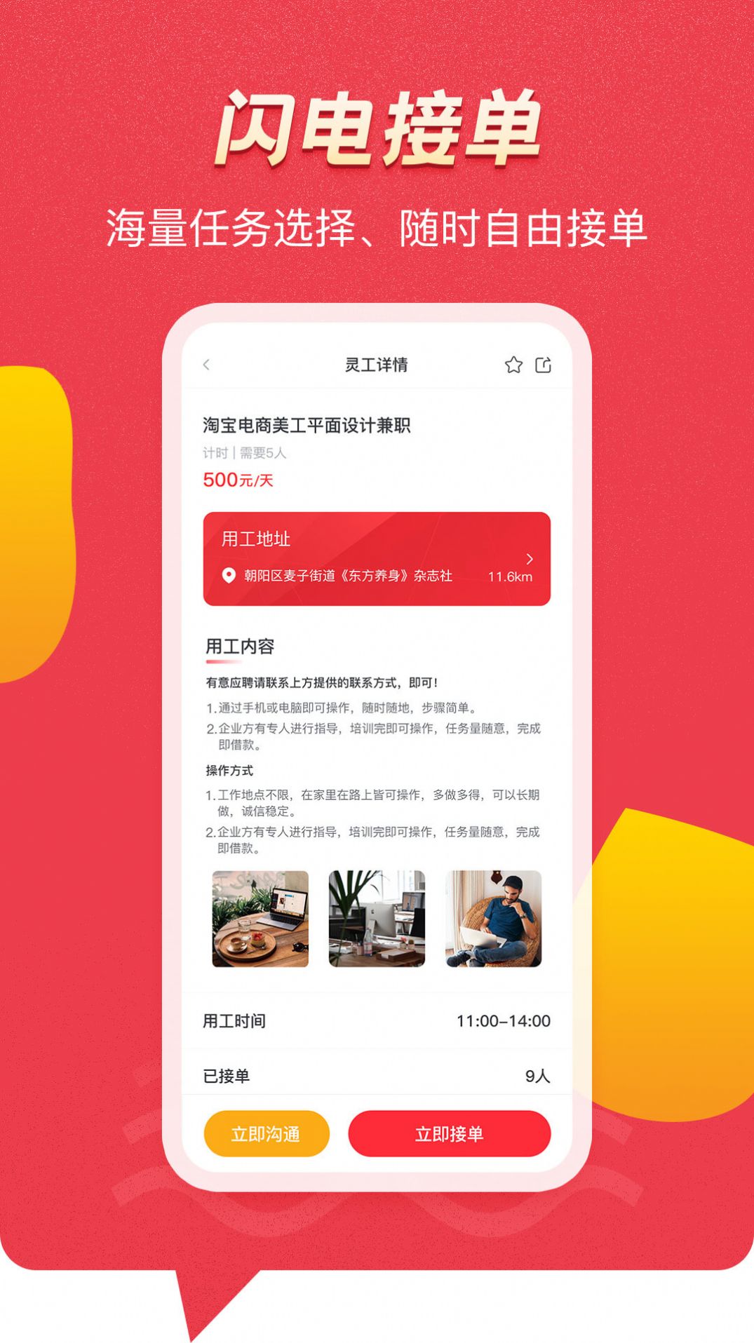 灵工探app图1