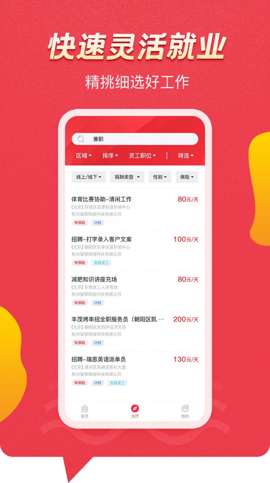 灵工探app图2