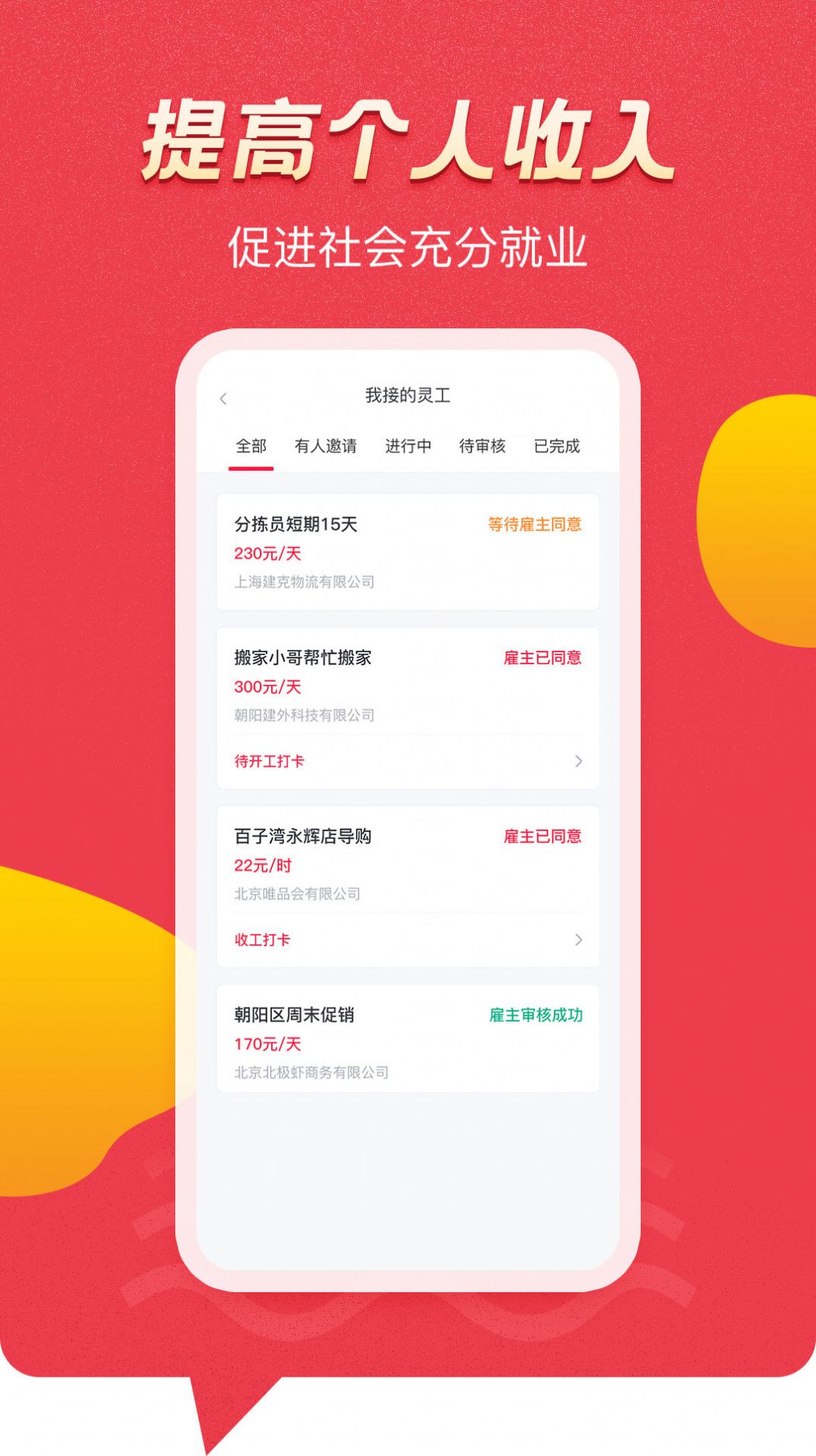 灵工探软件app官方版图片1