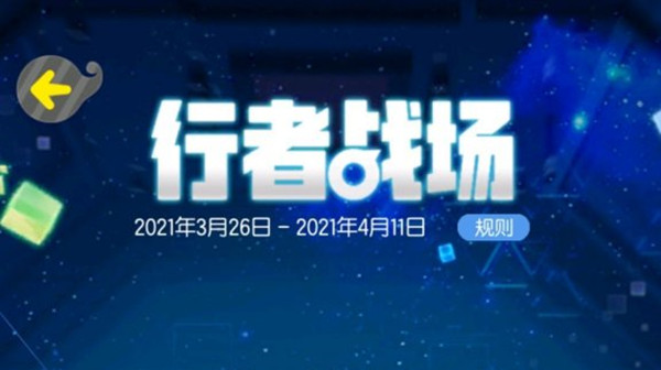 一起来捉妖土属性行者战场攻略大全，土系行者战场高阶通关攻略[多图]