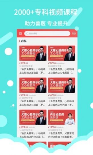 宠壹堂安卓网校app官方版图片2