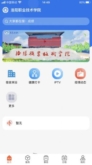 多彩洛职ios图1