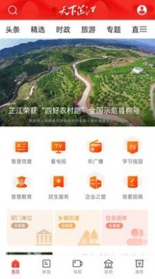 天下芷江官方版app下载图片2