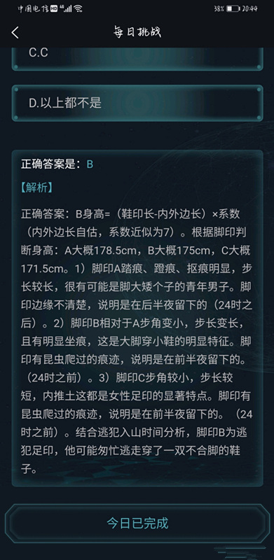 犯罪大师3.3每日委托任务答案是？crimaster3月3日任务答案一览[多图]
