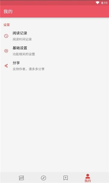 喵喵追书app图1