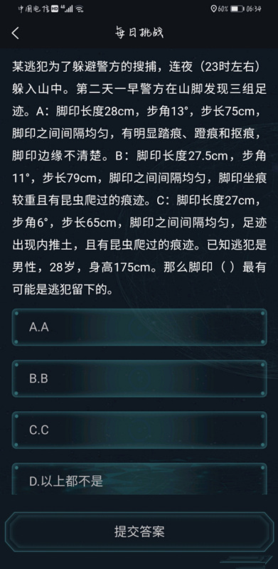 犯罪大师3.3每日委托任务答案是？crimaster3月3日任务答案一览[多图]图片2