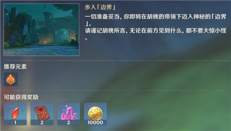 原神胡桃传说秘境任务怎么通关？全关卡通关流程攻略大全[多图]图片5