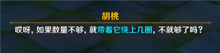 原神胡桃传说秘境任务怎么通关？全关卡通关流程攻略大全[多图]图片10