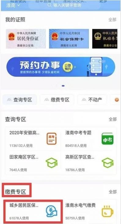 淮南医保app图3