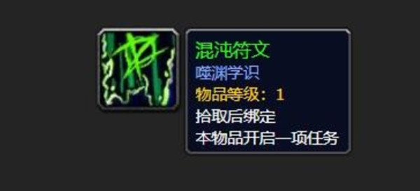 魔兽世界混沌符文有什么用？混沌符文掉落位置一览[多图]