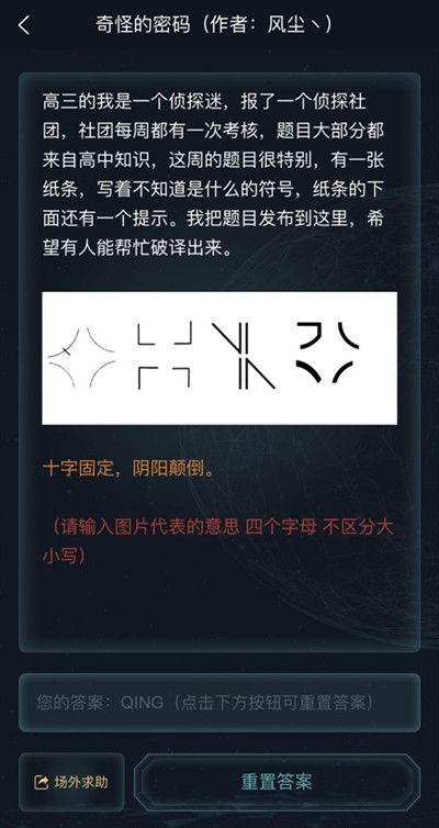 犯罪大师奇怪的密码答案详解，奇怪的密码正确答案揭晓[多图]图片2