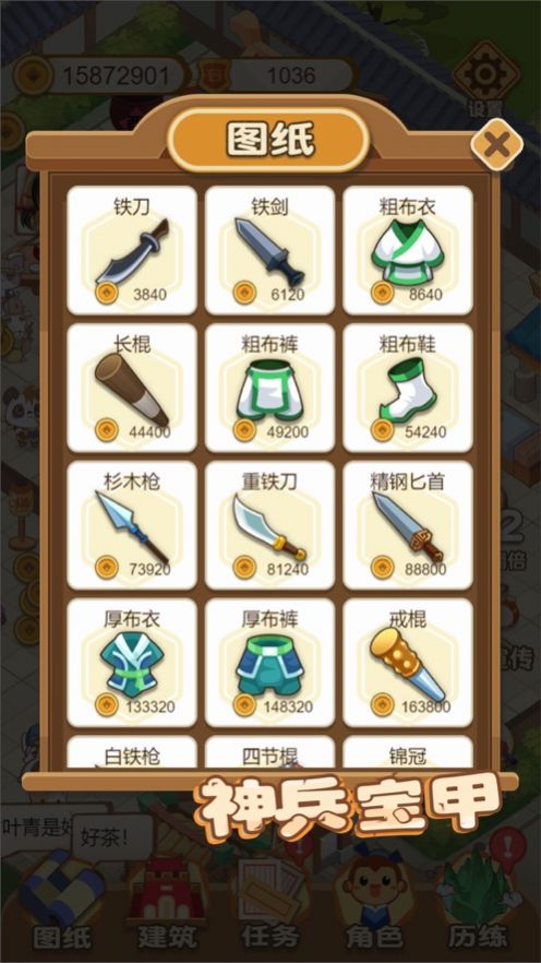 江湖铁匠铺手机版图1