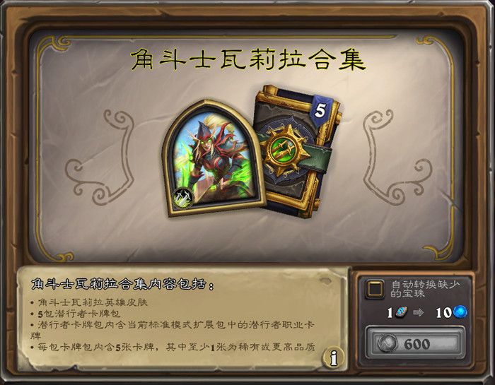 炉石传说英雄之书瓦莉拉1-8关挑战图文通关攻略[多图]图片2
