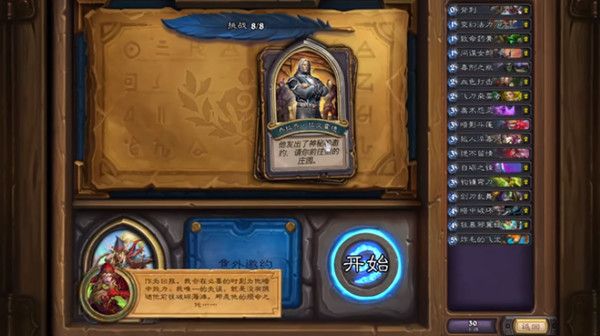 炉石传说瓦莉拉英雄之书最后一关怎么通关？英雄之书瓦莉拉最后一关卡组推荐[多图]图片1