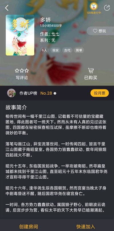 百变大侦探多娇剧本杀怎么过？多娇凶手真相答案说明[多图]图片2