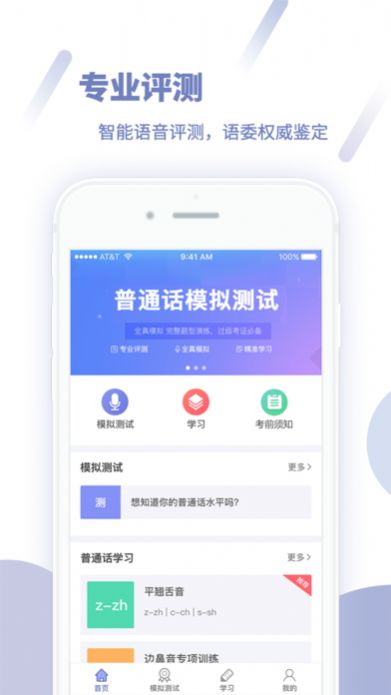 畅言普通话app官方版图2