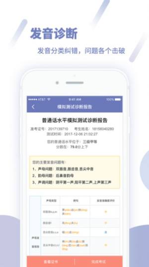 畅言普通话app官方版图1