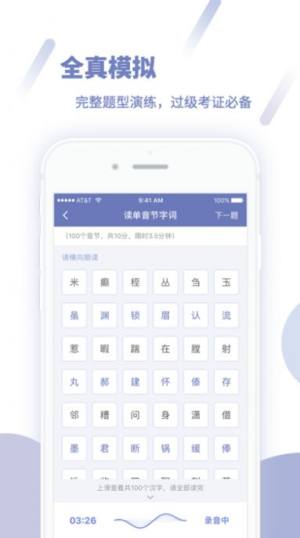 畅言普通话app下载安装官方版图片1