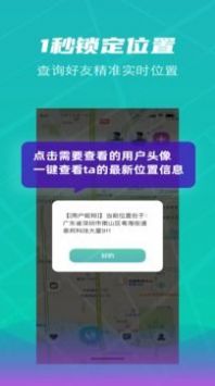 千里寻TA官方版app下载图片1