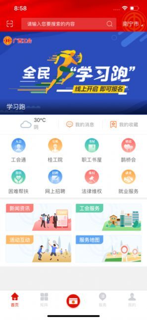 广西工会app官方版图1