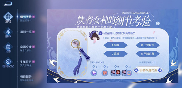 王者荣耀猜猜图中是哪位女英雄答案是什么？细节考验第一题答案解析[多图]