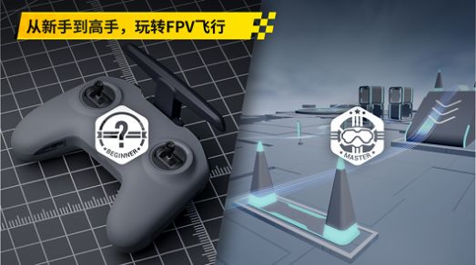 dji virtual flight游戏安卓官方版图片1