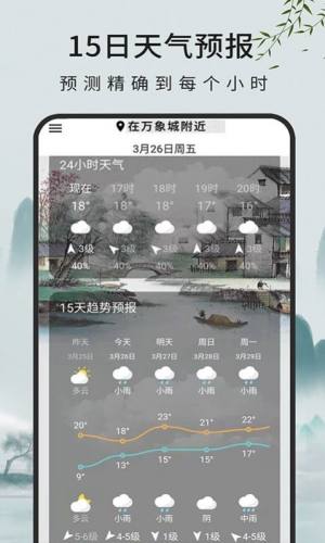 一毫天气预报app最新版图片1