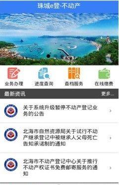 珠城e登app图1