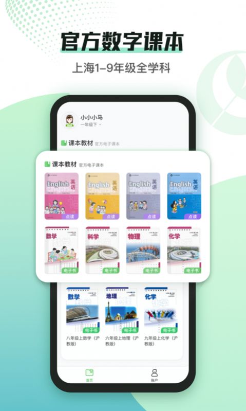 沪学习app官方图3