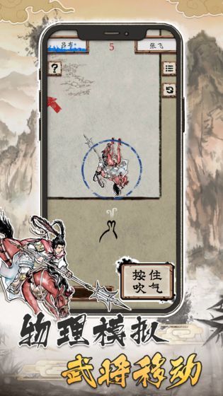 汉末霸业吹马将游戏图2