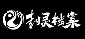 封灵档案规则是什么？新手入门教学攻略大全图片1