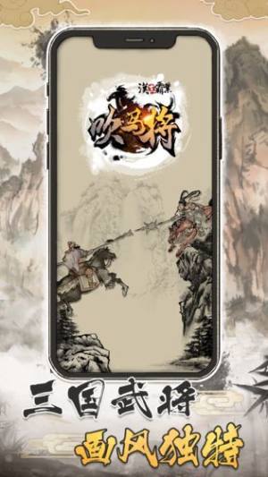 汉末霸业吹马将游戏最新版图片2
