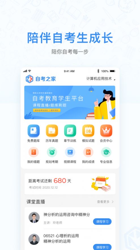 天津自考之家app图2